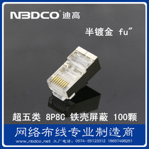  NBDCO super five 8-core gold-plated network cable crystal head RJ45 shielded shell network cable connector 100