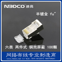  NBDCO CAT 6 six types of two-piece copper shell shielded crystal head RJ45 network cable connector 100