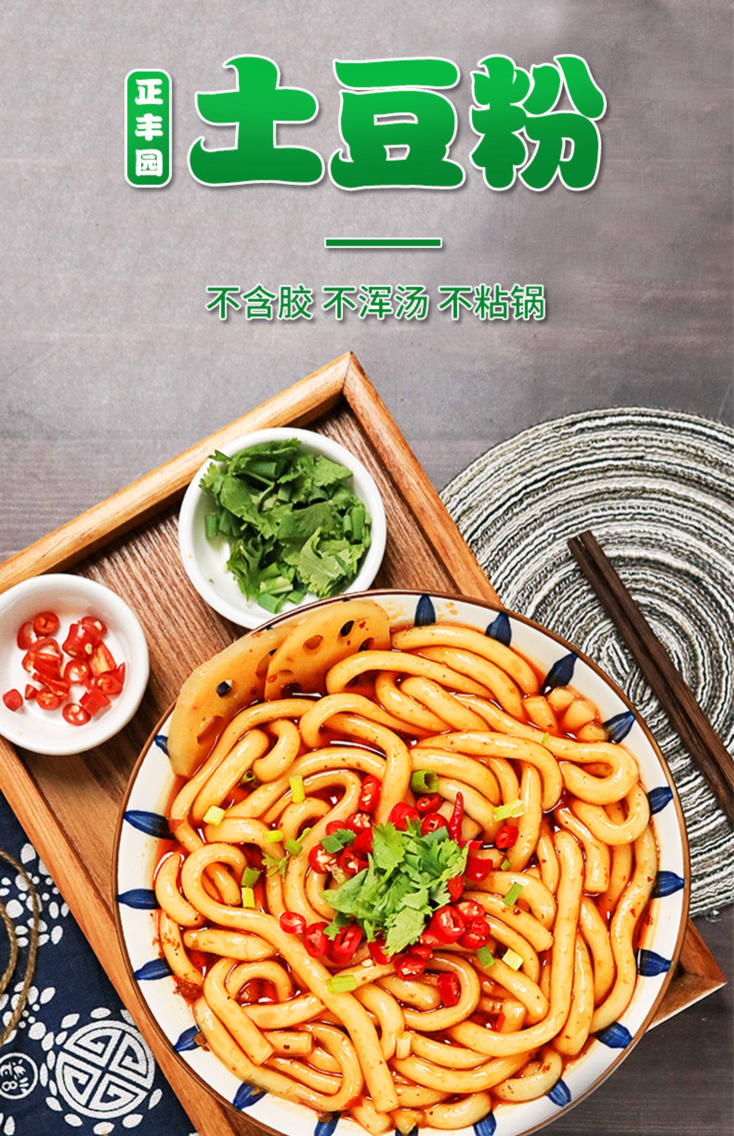 正丰园土豆粉10袋装火锅砂锅食材不带调料包东北麻辣烫粉粗粉条