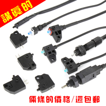 Electric disc brake brake and power switch brake light switch circular square simple model electromechanical waterproof