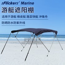 Flicker Yacht Aluminum Alloy Boat Rubber Boat Speed Boat Subboat Ferring Zhou Road Yacht Shelf Shade Rainshaft Temple