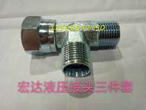 Eaton Yonghua Standard CC Light Series Cutting Sleeve Cone Seal Tee Hydraulic Oil Pipe Transition Pair Silk Joints