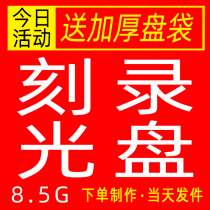 Burn Disc Complete set of playing audio from audio and video recording evidence burn CDDVD8 5G dial disc disk