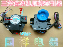 Sanyang Washing Machine CisterROSH QDYZ Retractors Third-line Old Double Stroke Drainage Motor Motor