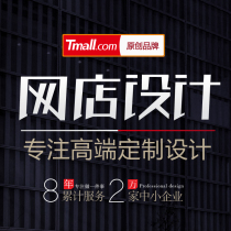 Alibaba integrity pass Jingdong Taobao Tmall full set of online shop decoration design services high-end custom design