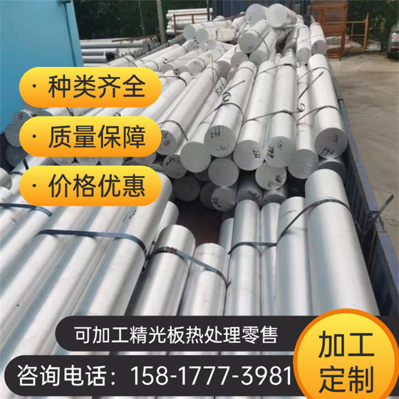 2A14T6 알루미늄 합금 5A06O 알루미늄 블록 LD10M 알루미늄 재료 2A14H112 알루미늄 합금로드 2A50 2A70 2A14 2A14T6 알루미늄 합금 5A06O 알루미늄 블록 LD10M 알루미늄 재료 2A14H112 알루미늄 합금로드 2A50 2A70 2A14
