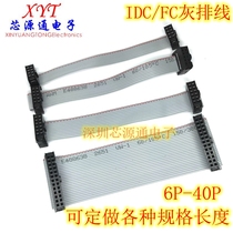 FC gray cable double head flat LED screen connection JTAG download line IDC2 54mm 6-10-20-30-40p