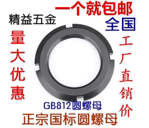 GB812 Zhengguo standard round nut retreat nut slotted nut M95X2M100X2M190X3-M240
