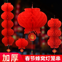 Lantern Festival Spring Festival Chinese New Year series of small paper lanterns New Year decorations red honeycomb ornaments