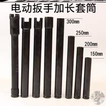 1 2 woodworking electric wrench U type opening lengthened 18 clamping wall pulling wire rod cylinder 24 nut sleeve head 27 * 300mm