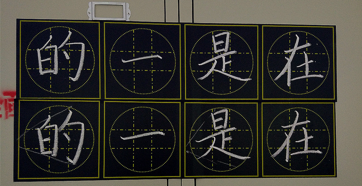 对照井圆格字卡