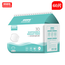 Doradobu maternal anti-overflow milk pad disposable ultra-thin summer breast pad lactation leak-proof autumn and winter breathable 60 tablets