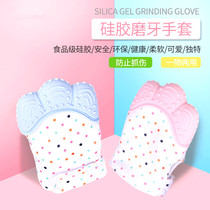 Baby tooth gum gloves grinding teeth baby gloves spring and summer anti-eating fingers sound anti-scratch silicone gel