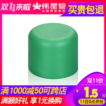 VASEN Weixing PPR water pipe fittings 6 points 25 green pipe cap Home decoration commonly used hot melt stuffy head drinking water pipe