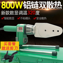 800W hot melt thermostat 20-63 Zhongcai welding machine Jinao custom PPR water pipe plastic welding PE