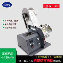 Transparent label sticker 120MM automatic stripping machine Coated paper self-adhesive separator Thermal label tearing machine
