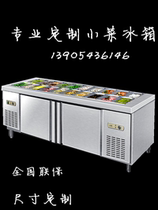 Customizable slotted side dishes commercial fresh-keeping table refrigerated and frozen salad table milk tea shop water bar console gazebo cabinet