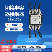 Mingming Group contactor CJ19-63 21 63A switching capacitor AC contactor 220V 380V