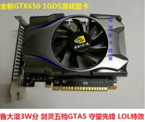 Original fit gtx650 2G gaming graphics card computer independent graphics card 250-2G LOL DNF multiple open 4K HD