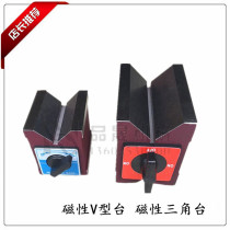 Magnetic V-block Magnetic V-type table Magnetic triangle table Magnetic seat wire cutting magnet 7K 12K45 degrees iron absorption
