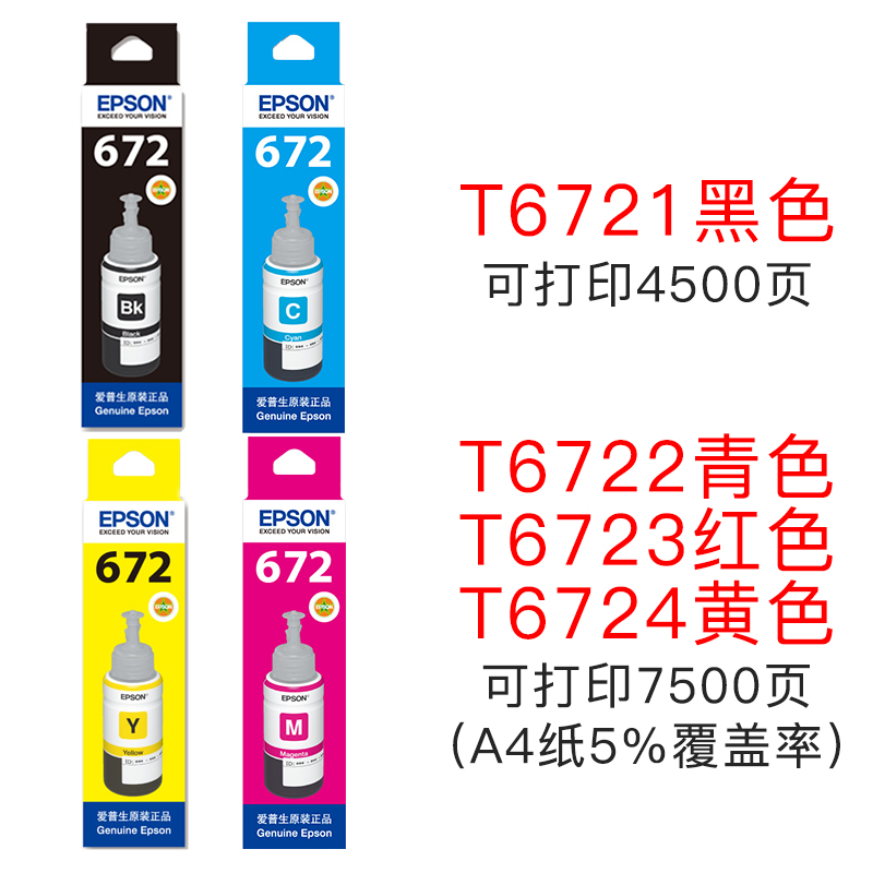 epson original ink 672 four color l360 printer l380 color l310 supplement l1300l383l351l553l3313l130l565l455l485 bla four color