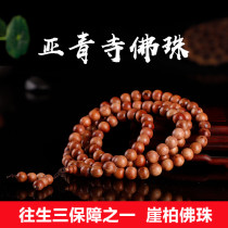 One of the Three Guarantees of Yaqing Yabai Buddha beads