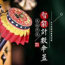 New big white ox car intelligent counting wheel umbrella cover rotating warp tube umbrella Treasure building dust cover