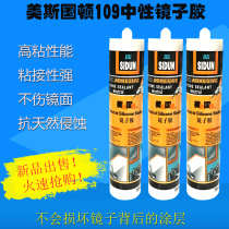 Imported USA Ston 109 mirror glue neutral transparent quick-drying glass glue nail-free mirror without corrosion