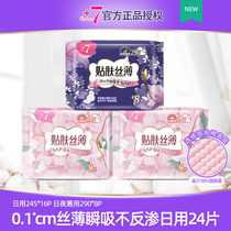 7 skin-fitting silk thin sanitary napkins 245mm 290mm a total of 24 pieces each set of menstrual period aunt towel bubble net cotton breathable