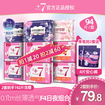 7 sanitary napkins soft cotton daily use ultra-thin girls special night use super long student full box combination Jiaqi aunts towel