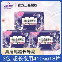 Jiaqi 7-night use sanitary napkin large size extended super long flagship aunt towel 410mm quantity multi-female combination pack full box