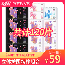 Pleasant New vegetarian myofibrillative sanitary towel 240410 day and night with combination breathable pure cotton soft full box Aunt towel