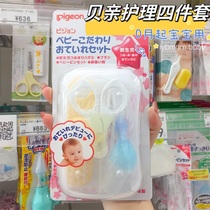 Japan Native Bay Kiss Baby Care Suit Newborn Nail Clippers Hairdresser Hair Brush Tweezers Four Sets