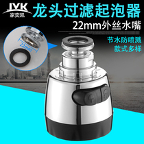 Kitchen faucet aerator filter nozzle Water-saving foaming device Splash-proof nozzle Faucet accessories 22 outer wire
