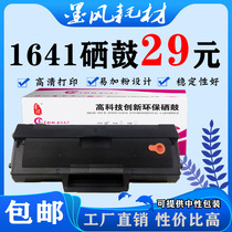 Ink application Legend LD1641 Selenium drum Lenovo 1641 selenium drum Lenovo LJ1680 M7105 1640 powder box