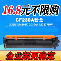 Suitable for HP HP cf230a powder box m227fdw M203dn printer Easy to add powder 30A 232 toner cartridge holder