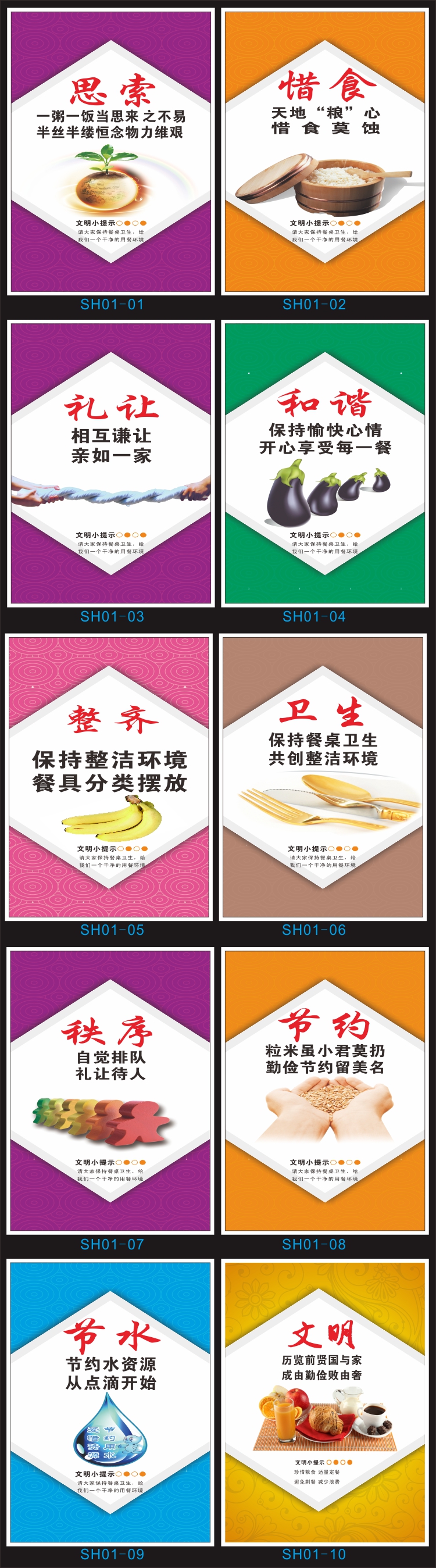 工厂餐厅礼仪宣传画挂画墙贴 企业饭堂标语 食堂文化挂图海报制作