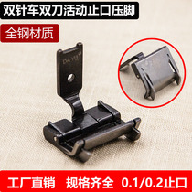 Full steel industrial double-needle car bilateral left and right active stop pressure finger bilateral with knife blocking edge press clear line presser foot
