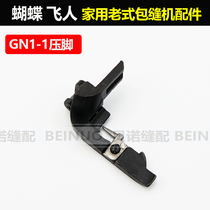 Old home lock edge machine wrapping machine presser foot cuff machine presser foot household three-wire wrapping machine code edge machine presser foot