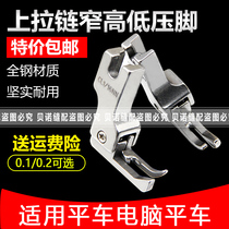 0 1 0 2 steel flip-flopped upper zipped narrow high and low pressure foot CL 1 16NS1 32NN computerized flat car press clear line