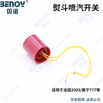 Hot bucket spray steam switch Meining steam switch 2003 hot bucket switch 777 water spray to hit water switch