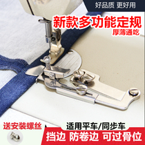 New multifunctional fixed gauge flat car presser foot stopper sewing machine special new needle car leaning edge locating lock edge