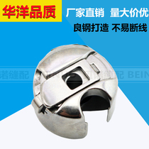 Huayang computer flat car shuttle shell embroidery machine shuttle shell synchronous car 6-5 shuttle shell shuttle core cover industrial sewing machine accessories