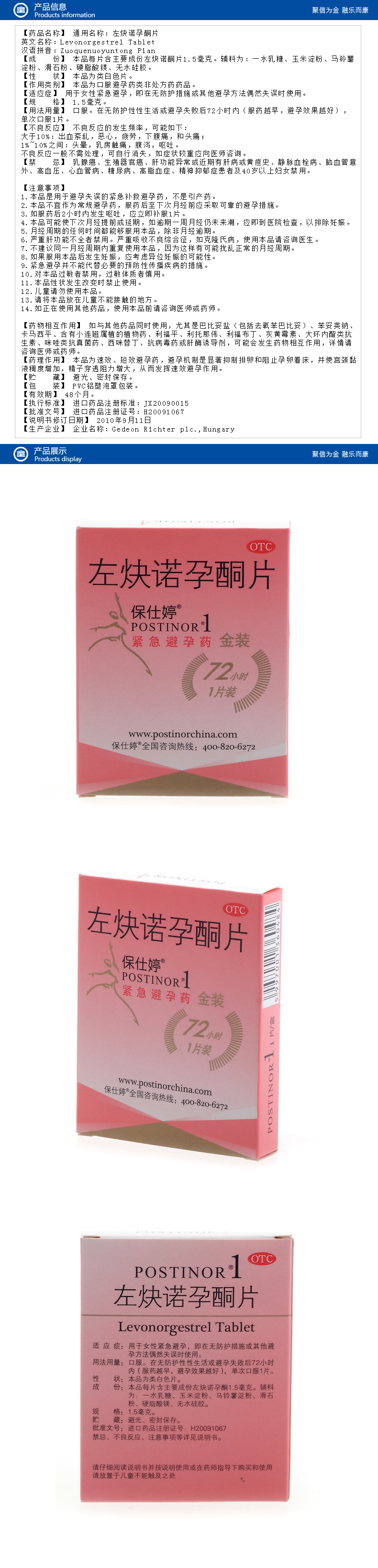 保仕婷 左炔诺孕酮片 1.5mg*2片/盒