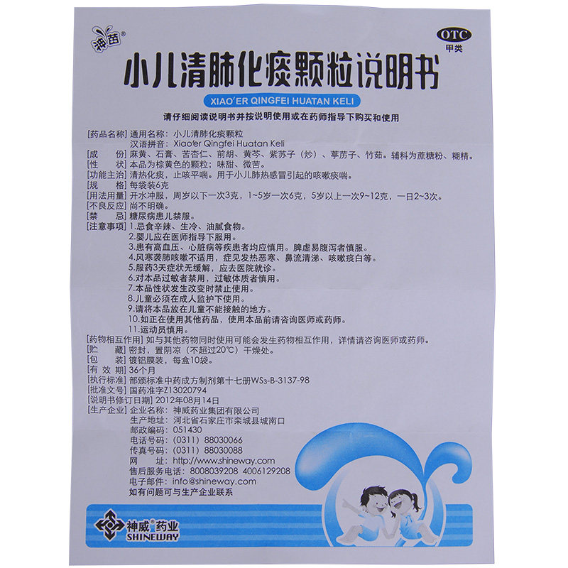 神苗 小儿清肺化痰颗粒 10袋 清热化痰 止咳平喘 儿童用药