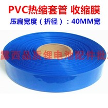 18650 lithium battery heat shrinkable sleeve battery sleeve skin PVC Heat Shrinkable film shrink skin folding diameter 40MM width 1 meter