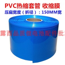 18650 lithium battery heat shrinkable sleeve battery sleeve skin PVC Heat Shrinkable film shrink skin folding diameter 150MM wide 1 meter from