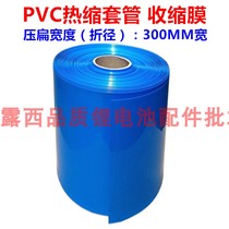 18650 lithium battery heat shrinkable sleeve battery sleeve skin PVC Heat Shrinkable film shrink skin folding diameter 300MM wide 1 meter