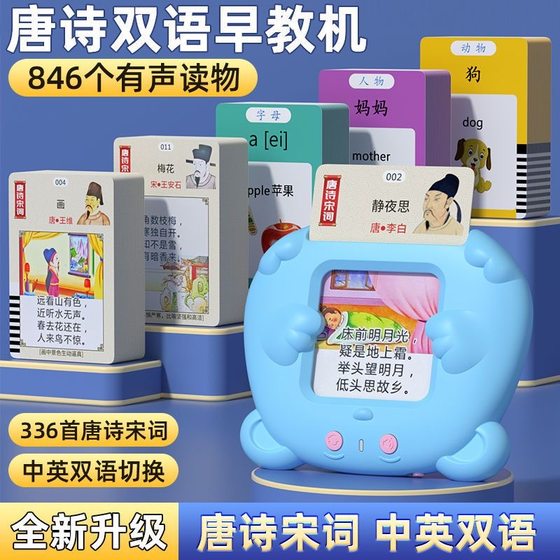 Children's educational toy learning machine bilingual enlightenment audio ancient Tang poetry literacy card insertion machine baby early education card machine
Children's educational toy learning machine bilingual enlightenment audio ancient Tang poetry literacy card insertion machine baby early education card machine