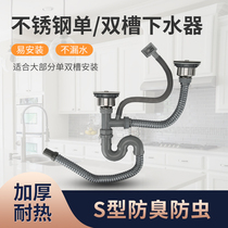 Kitchen stainless steel dishwashing sink sink drain pipe single and double basin water removal accessories Washing basin deodorant downwater device